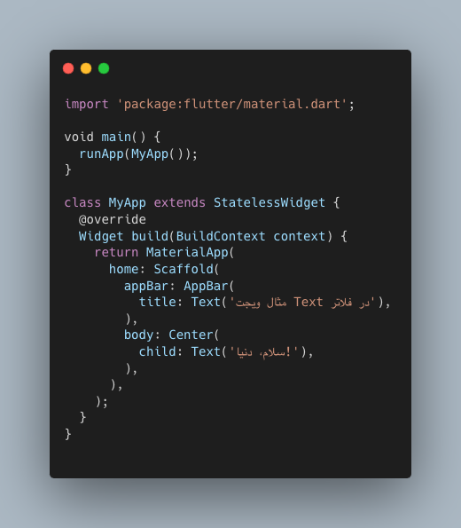 نحوه استفاده از ویجت Text
