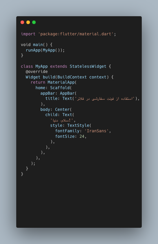 استفاده از فونت در اپلیکیشن