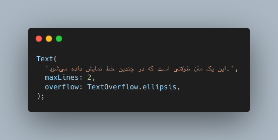 تعداد خطوط (maxLines)
